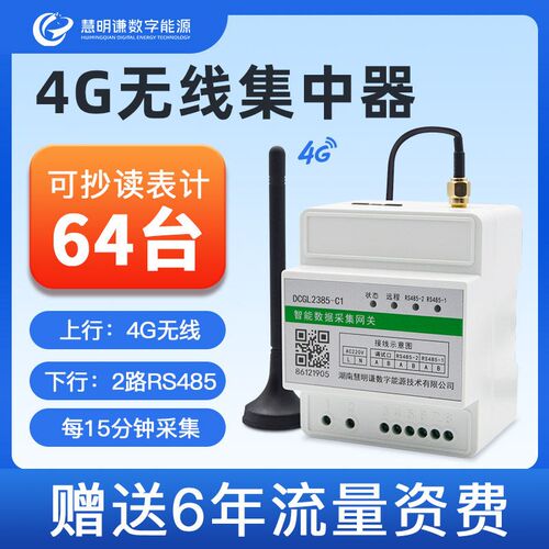 智能数据采集网关电表水表集中器485转4G无线 数据采集器远程抄表
