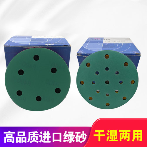 干磨砂纸125MM绿砂进口干磨抛光背绒6寸17孔5寸6孔打磨片150MM