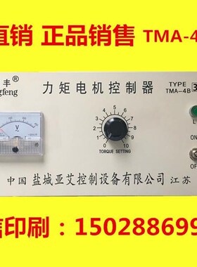TMA4B   三相力矩电机控制器 电机控制仪调速器盐W城建湖庆丰含