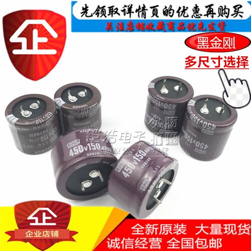 450V150UF电解电容400V150UF日本黑金刚22X35/40 25x25/30 30x20