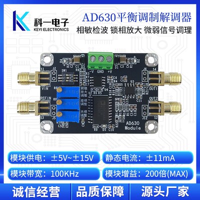 AD630模块 平衡调制 解调 锁相放大器 相敏检波 微弱信号检测模块