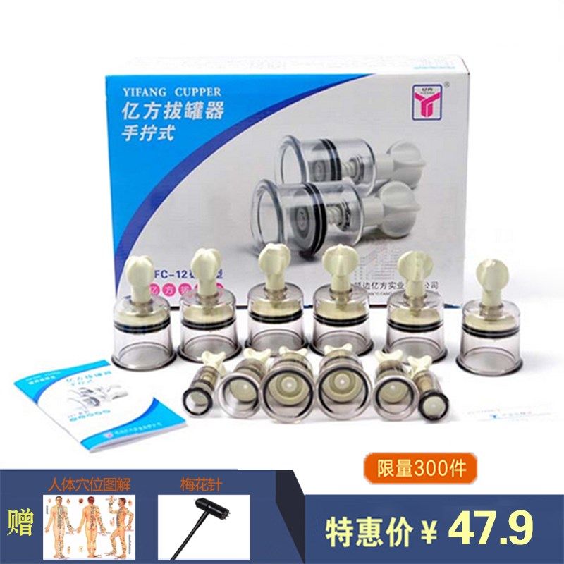 亿方拔罐器手拧式12罐 加厚型旋转式真空磁疗吸湿气罐拔罐器家用