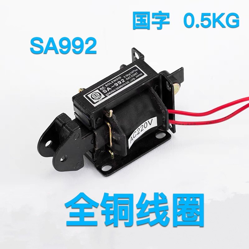 国字SA-992牵引电磁铁 吸力5N 行程10mm 220V电磁铁 推拉式1192