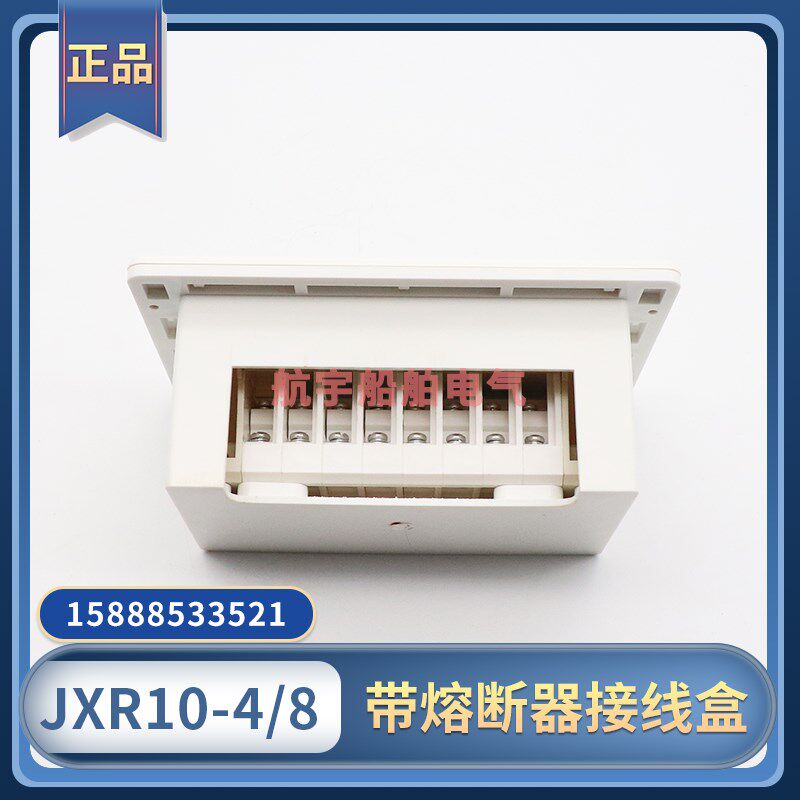 船用舱室带熔断器接线盒JXR10-8/4尼龙室内4路8路接线盒220V10A
