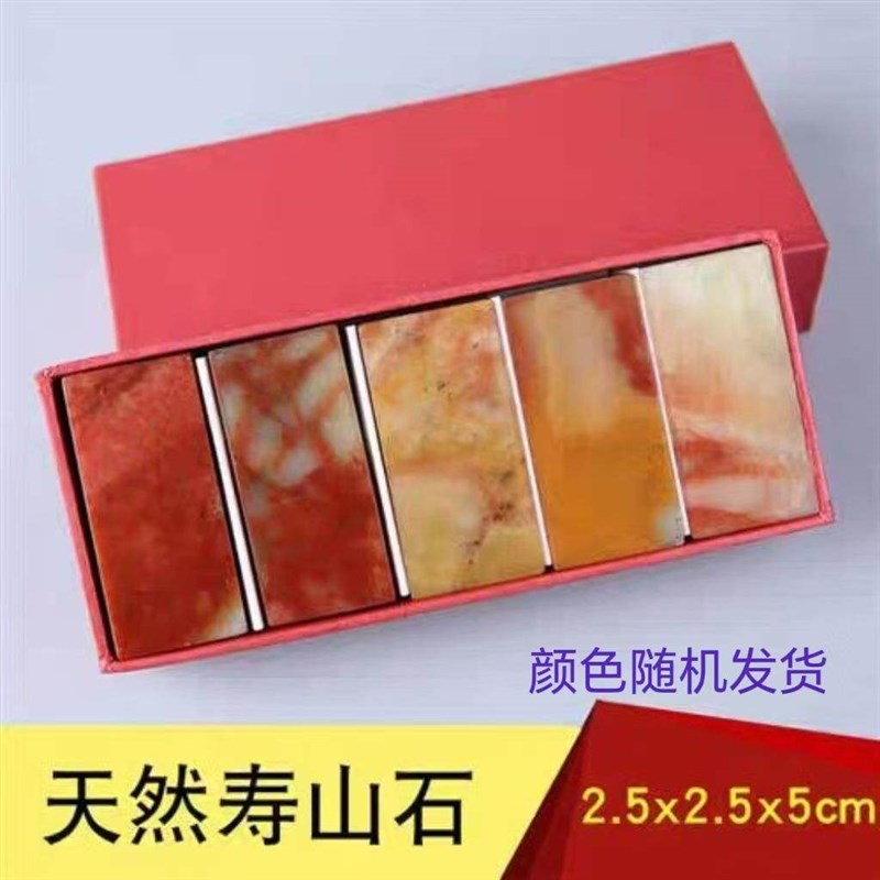 印章石料寿山石盒装印石章料金石篆刻初学者规格章学生练习非青田