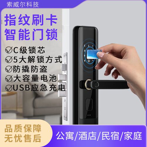 智能门锁木门指纹锁 级锁芯大容量电池密码解锁刷卡公租房酒店