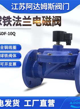 DF铸铁法兰水g用电磁阀24V220V常闭喷淋灌溉电磁开关控制阀DN6510