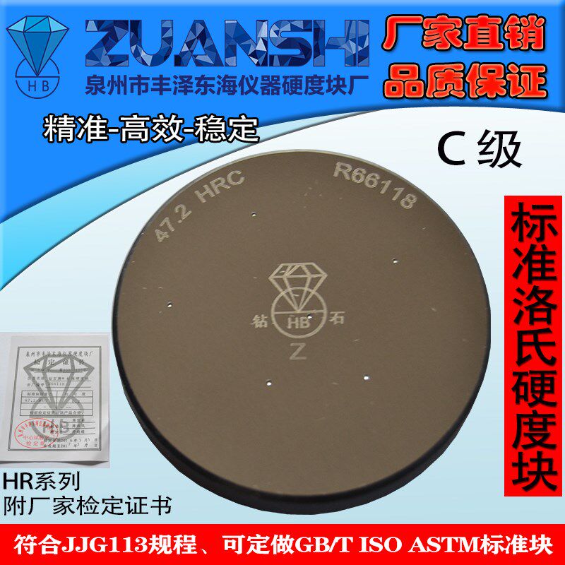 钻石牌洛氏硬度块HRDHRFHRGHRHHRK洛氏硬度计硬度标准测试块包邮