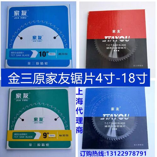 合金锯片家友木工铝用,通用350X14寸40,60,80100,120齿