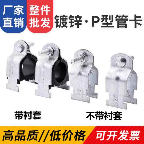 镀锌P型卡管夹/夹模夹块/P型卡带衬套黑色绝缘防震管夹/C型钢管卡