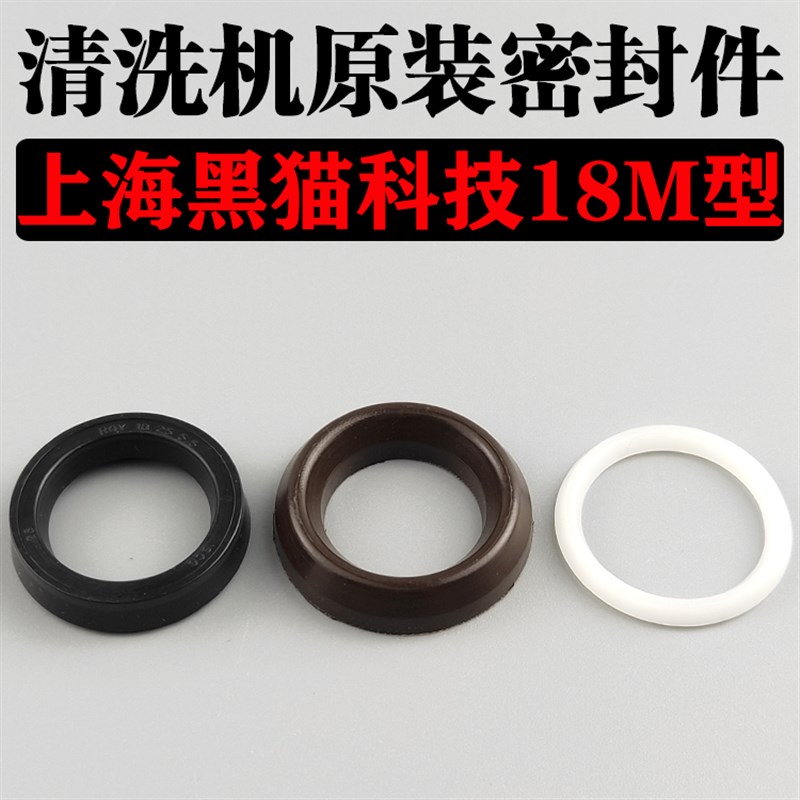 上海黑猫科技HM-18M系列超高压清洗机刷车泵专用密封件水封尼龙垫