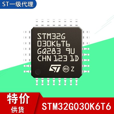 STM32G030K6T6 LQFP32全新原装正品意法单片机 量多价优一片起售