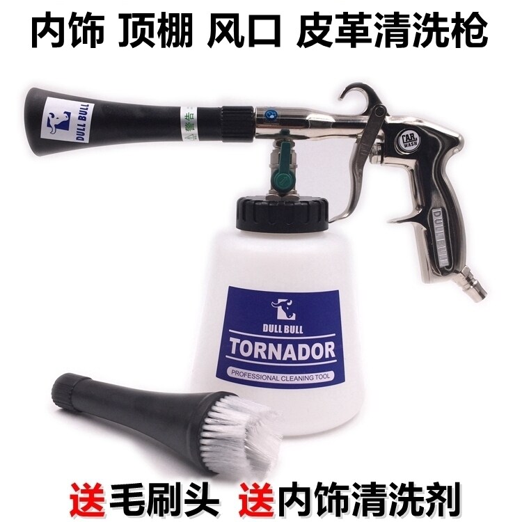 笨牛龙卷内饰清洗枪 风洗车喷枪轴承清洗枪 干洗枪清洁枪顶棚清洗
