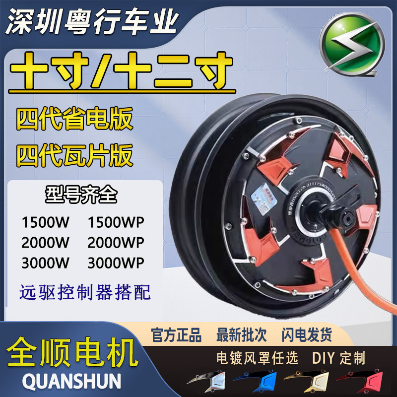 五代全顺电机10寸四代2000w12寸3000wp电动车72v高速纪念版1500w图片