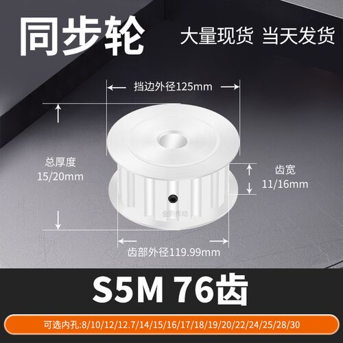 同步轮S5M76齿宽11/16AF内孔5 6 8 10 127马达钢锥套定制同步带轮
