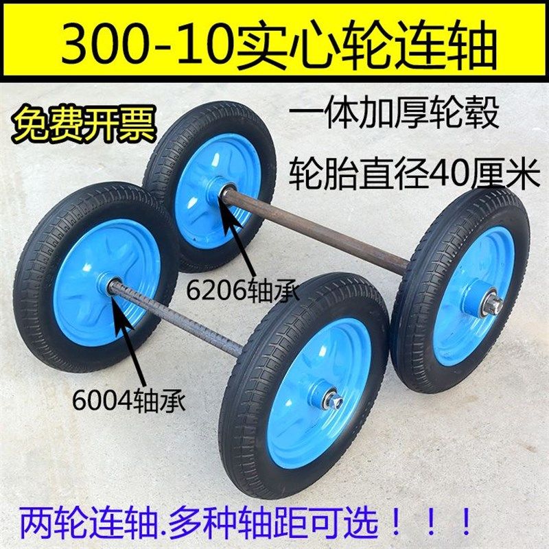 16寸实心轮300-10实心轮40cm实心轮+轴实心轴手推车轮拉车轮轱辘