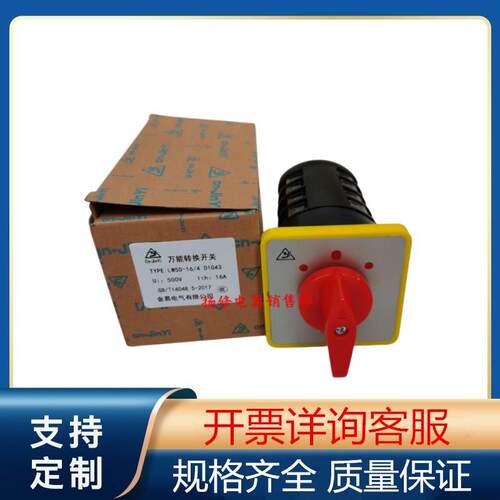 LW5D-16 D1043/4 16A 三档万能转换开关 正反转切换倒顺停旋扭开