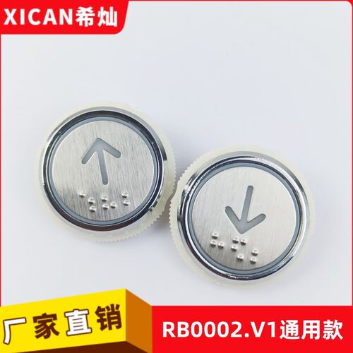 怡达快速电梯按钮RB0002.V1圆形盲文按键DC24V全新按钮开关箭头