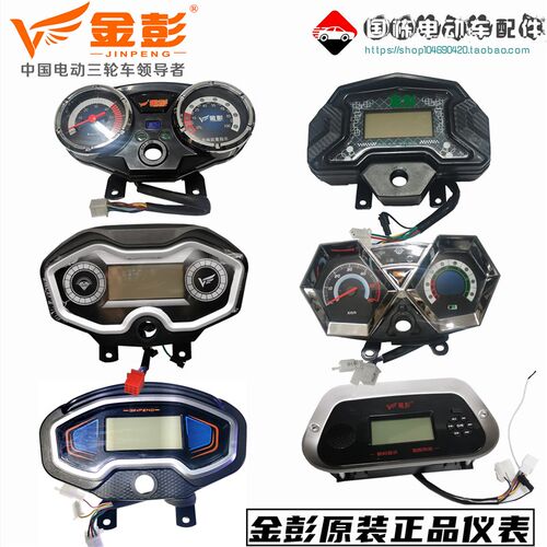 金彭电动车 三轮MP3仪表篷车多功能 电压 原装48V60V液晶速度码表