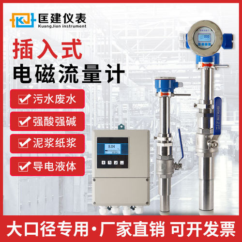 智能插入式电磁流量计液体废污自来水一体分体球阀大口径流量计