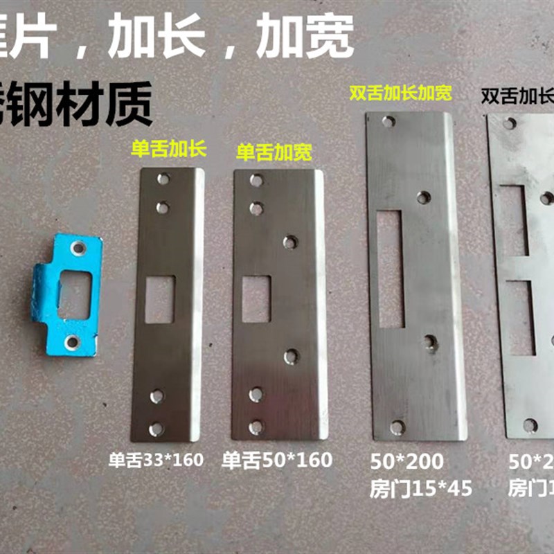 门框片加长加宽单舌锁具配件房门锁卧室锁木门50454058导向片锁片