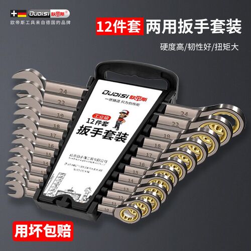 棘轮快速扳手两用自动双向扳手套装快扳双头开口梅花扳手工具大全
