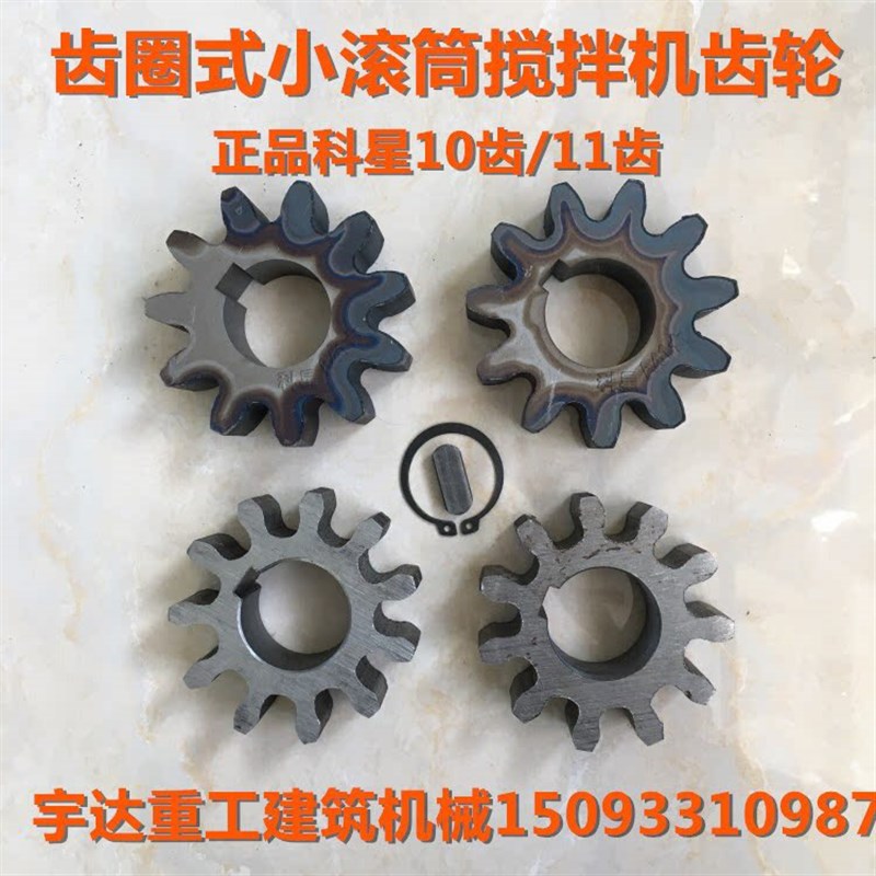 1011齿水泥通用混凝土搅拌机钢齿轮配件家用小型圆罐铸铁