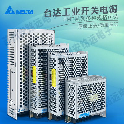 PMT-24V100W1AA台达开关电源5V12V24V35W至350W正品PMT-24V50W1AA
