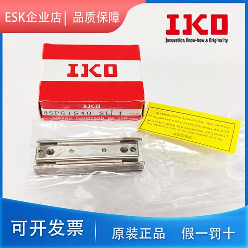 IKO滚珠滑组BSP720 715 BSP1035 1025SL BSPG1225 BSR1530 1540SL