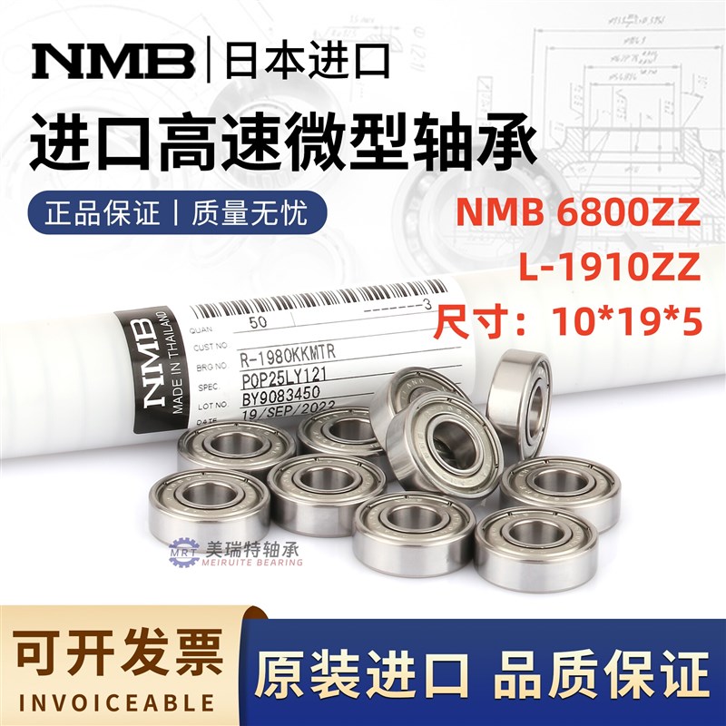 进口NMB轴承L-1910ZZY05R尺寸10*19*5m 6800ZZ不锈钢高速精密电机