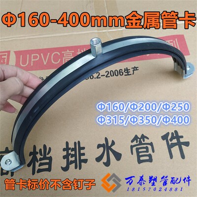 160/200/250/315/400铁管卡 PVC排水金属吊卡 抱箍 通风管道支架