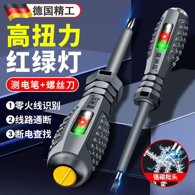 德国高扭力彩光验电笔电工专用一字十字螺丝刀多用新型测电试验电