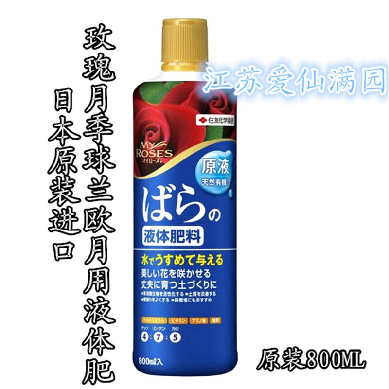 包邮住友日本原装进口液体肥 原液月季 欧月玫瑰专用液体原液肥