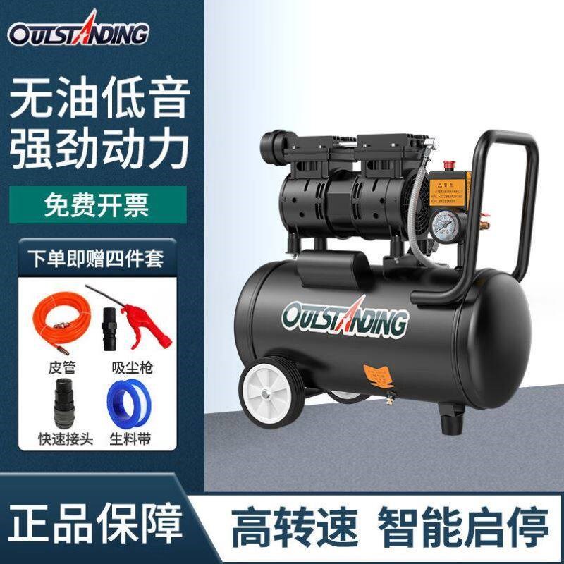 OUTSTANDING奥突斯无油低音空压机小型550W-30L便携式木工220V充