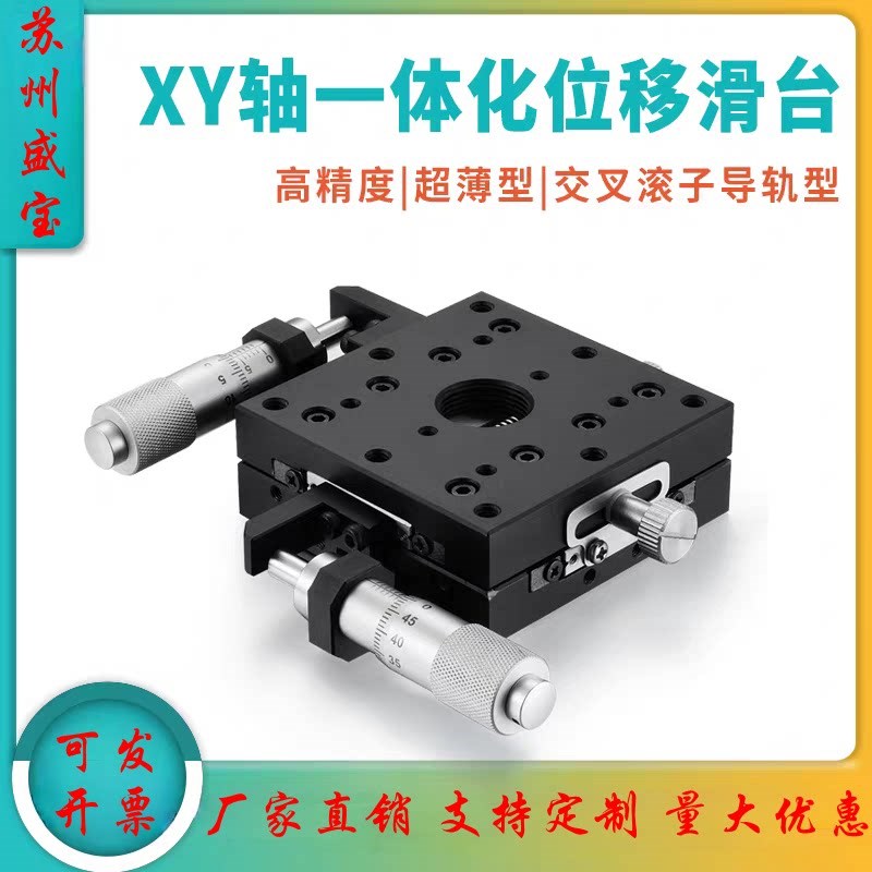 替代米思米XY手动位移平台超薄型滑台XYSPG40-60-80-100-A-CR