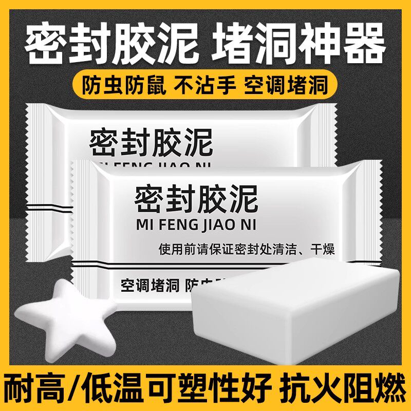 空调密封胶泥洞堵塞泥堵洞空调孔防火泥堵漏神器封堵防水下水管道