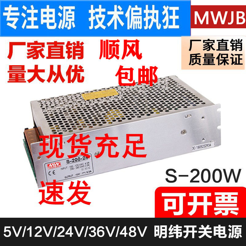 明伟S-200W-24V8.5A开关电源12V显示屏LDE灯带5V40变压器DC48v36v