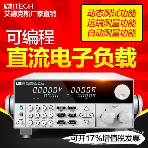 艾德克斯可编程直流电子负载测试仪IT8512高精度电池精密数字自动