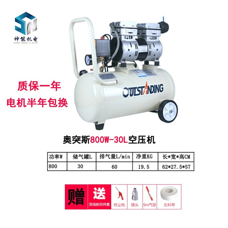 德国日本进口技术奥突斯空压机800W-30L小型静音汽修无油气泵220v