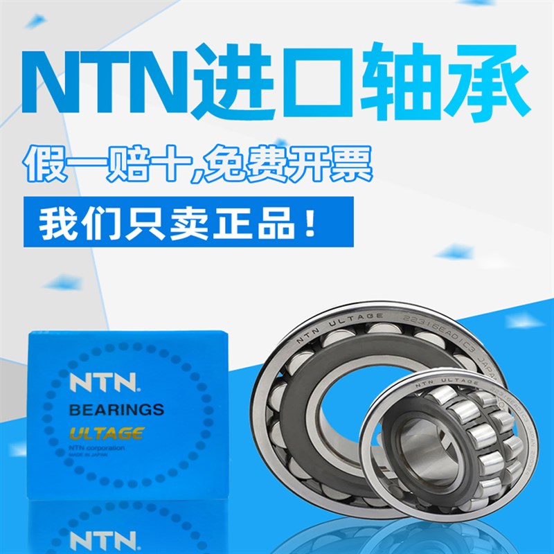 日本进口NTN轴承22208 22209 22210 22211 22212 22213 EAD1 C3