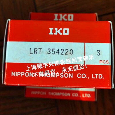 浙江嘉兴销售 日本IKO滚针轴承LRT708054  LRT354220等现货