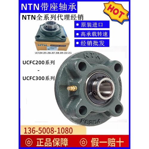 原装日本NTN带座轴承UCFC206 207 208 UCFC209 UCFC210 UCFC211D1