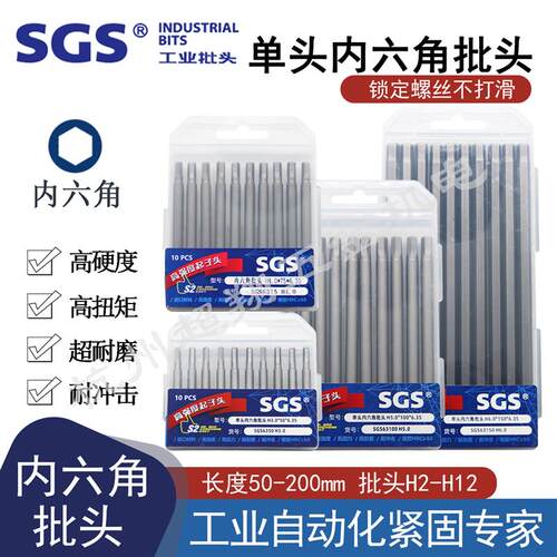 SGS单头内六角批头气动气动起子起子头电动螺丝起子头1/4柄工业级