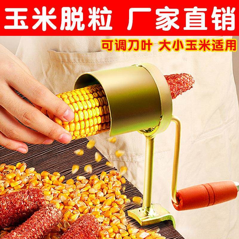 德国精工手摇玉米脱粒机新款剥家用小型玉米粒分离器杂粮工具