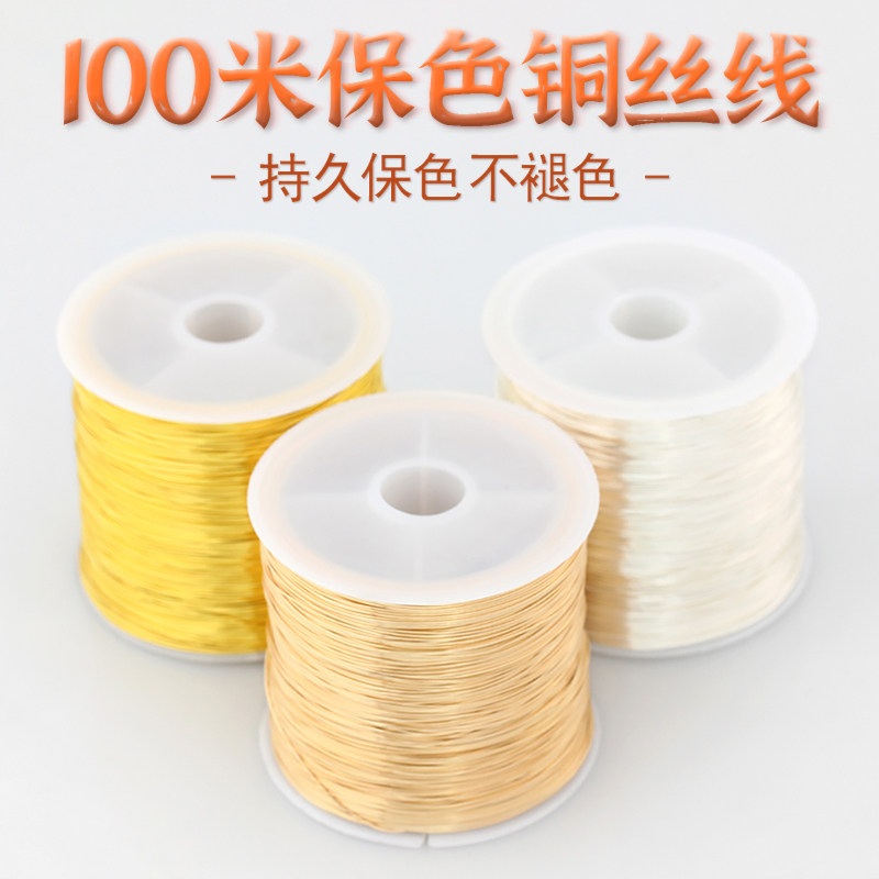 100米保色铜丝diy铜线金色银色KC金18k金串珠绕线diy首饰戒指材料