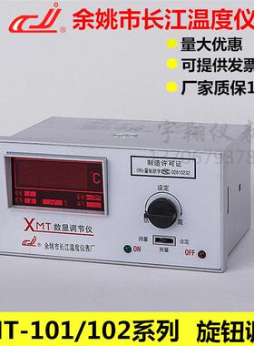 余姚长江数显调节仪XMT-101/102/121/122长江温控仪E K PT100cu50