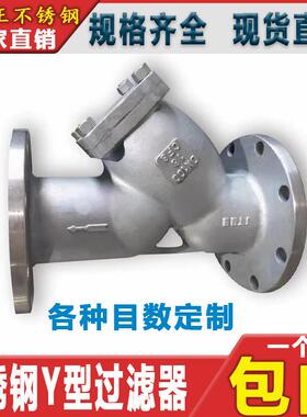 304不锈钢法兰Y型过滤器GL41W-16P工业滤网定制 DN50 60 80 100目
