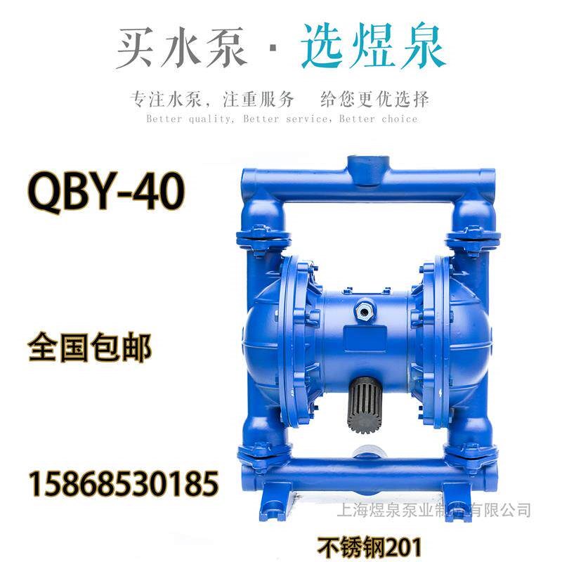 新款上海气动隔膜泵不锈钢QBY-40铝合金铸铁气动泵QBK-40耐腐包邮