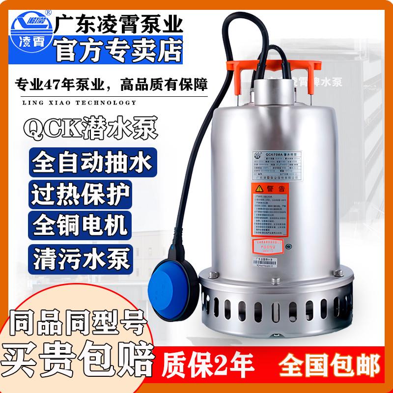 凌霄QCK不锈钢潜水泵农用灌溉220抽水机小型家用水泵全自动排污泵