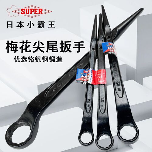日本super世霸梅花扳手进口重型尖尾锤击梅花扳手KP-17 19  41 46